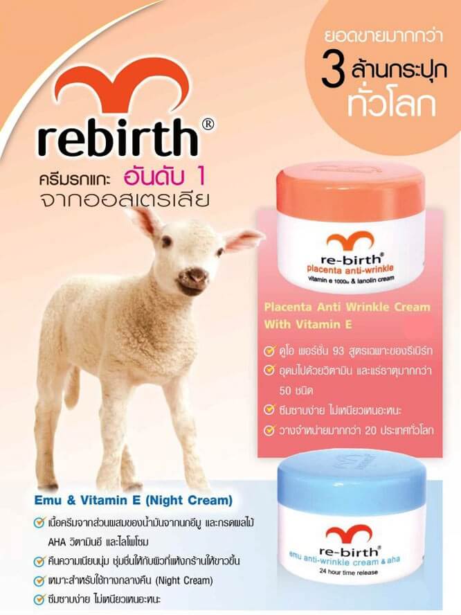 Rebirth,Emu Anti-Wrinkle,Cream,Night Cream,ไนท์ครีม,ริ้วรอย,รีเบิร์ท
