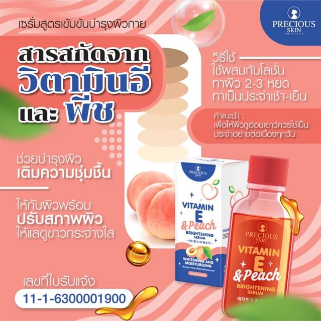 Precious Skin Thailand Vitamin E & Peach Brightening Serum