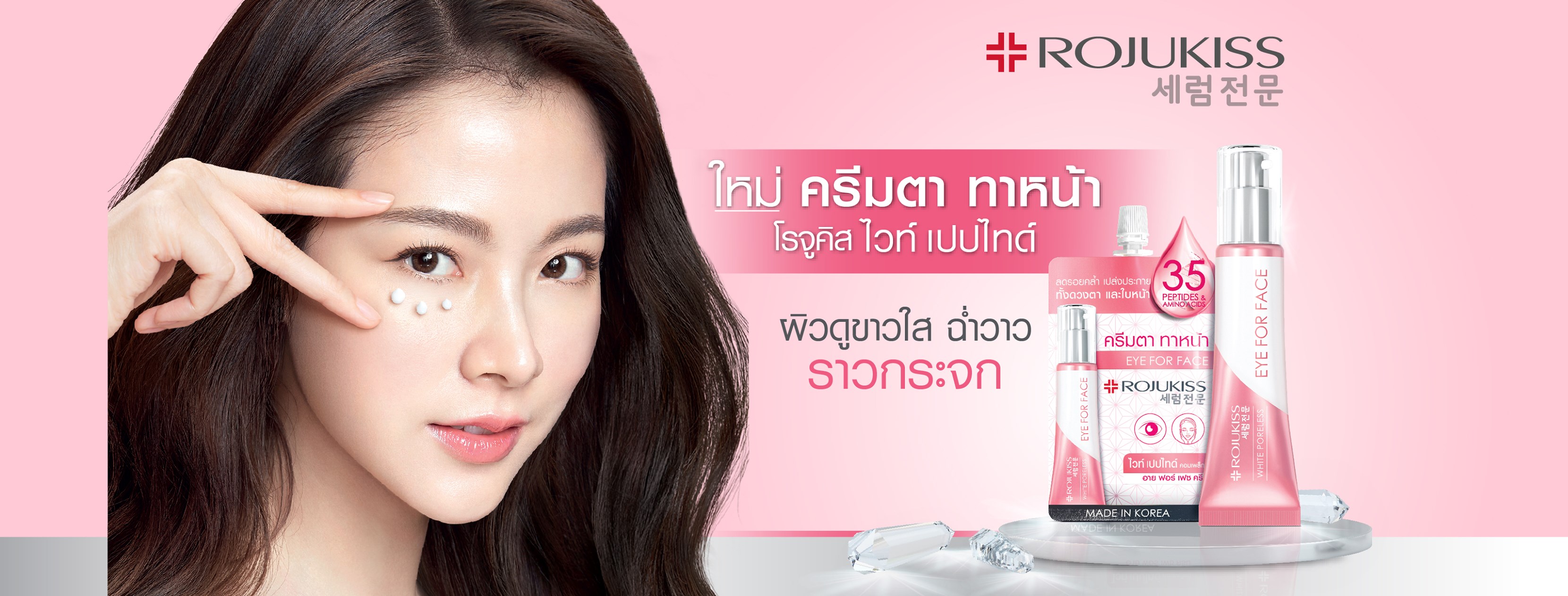 Rojukiss, Rojukiss รีวิว, Rojukiss ราคา, Rojukiss White Poreless, Rojukiss White Poreless Eye for Face Cream, Rojukiss White Poreless Eye for Face Cream 8ml, Rojukiss White Poreless Eye for Face Cream รีวิว, Rojukiss White Poreless Eye for Face Cream 8ml, Rojukiss White Poreless Eye for Face Cream 8ml ครีมตา ทาหน้า, ครีมตา ทาหน้า, ครีมบำรุงรอบดวงตาและใบหน้า 