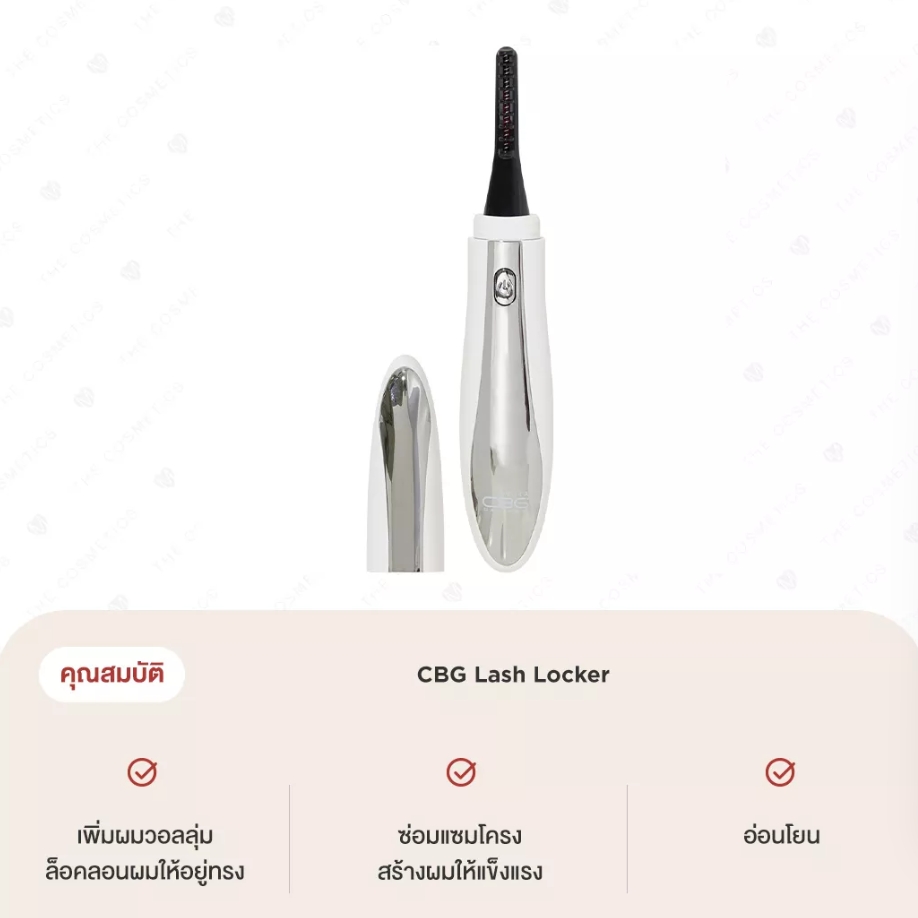 Lash Locke,CBG Devices Lash Locker,CBG Devices,เครื่องลิฟท์ขนตk,เครื่องลิฟท์ขนตาไฟฟ้า,CBG Devices Lash Lockerราคา,CBG Devices Lash Lockerรีวิว