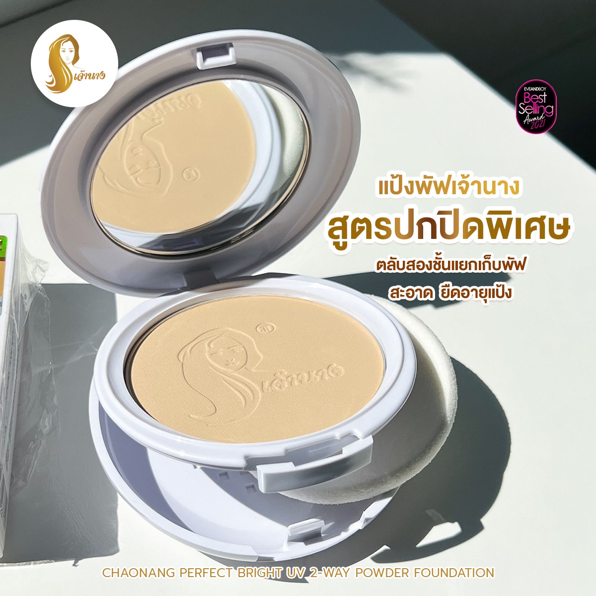 Chaonang Perfect bright uv 2 way powder (New Package) 